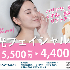 光フェイシャル始まりました