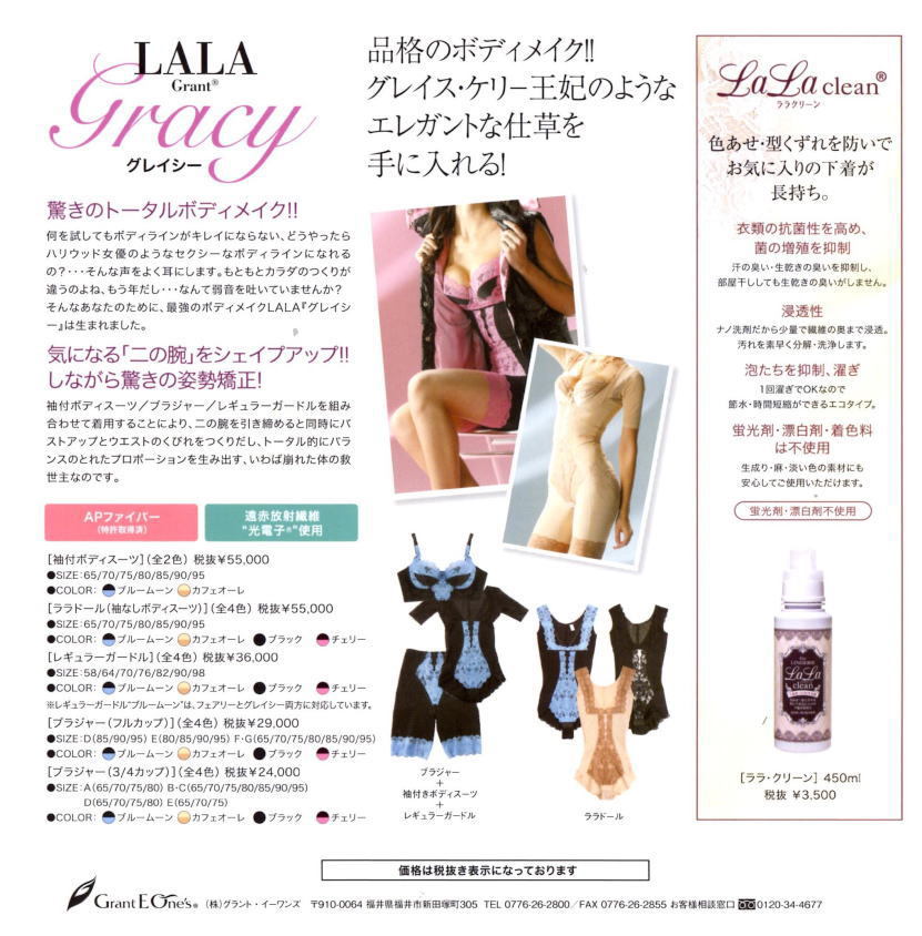 ❤︎新品未使用❤︎ グラントイーワンズ LALAレギュラーガードル